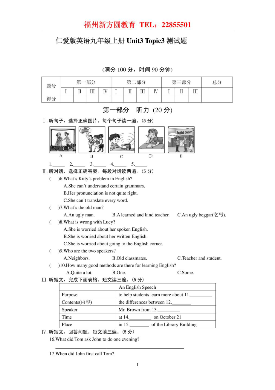 仁爱版英语九级上册UNIT3 TOPIC3测试题(含听力材料和答案解析).doc_第1页