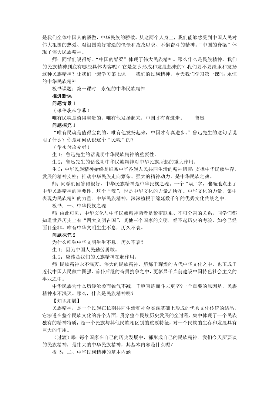 高中政治《永恒的中华民族精神》教学案例(泰州中学 孙逸豪).doc_第3页