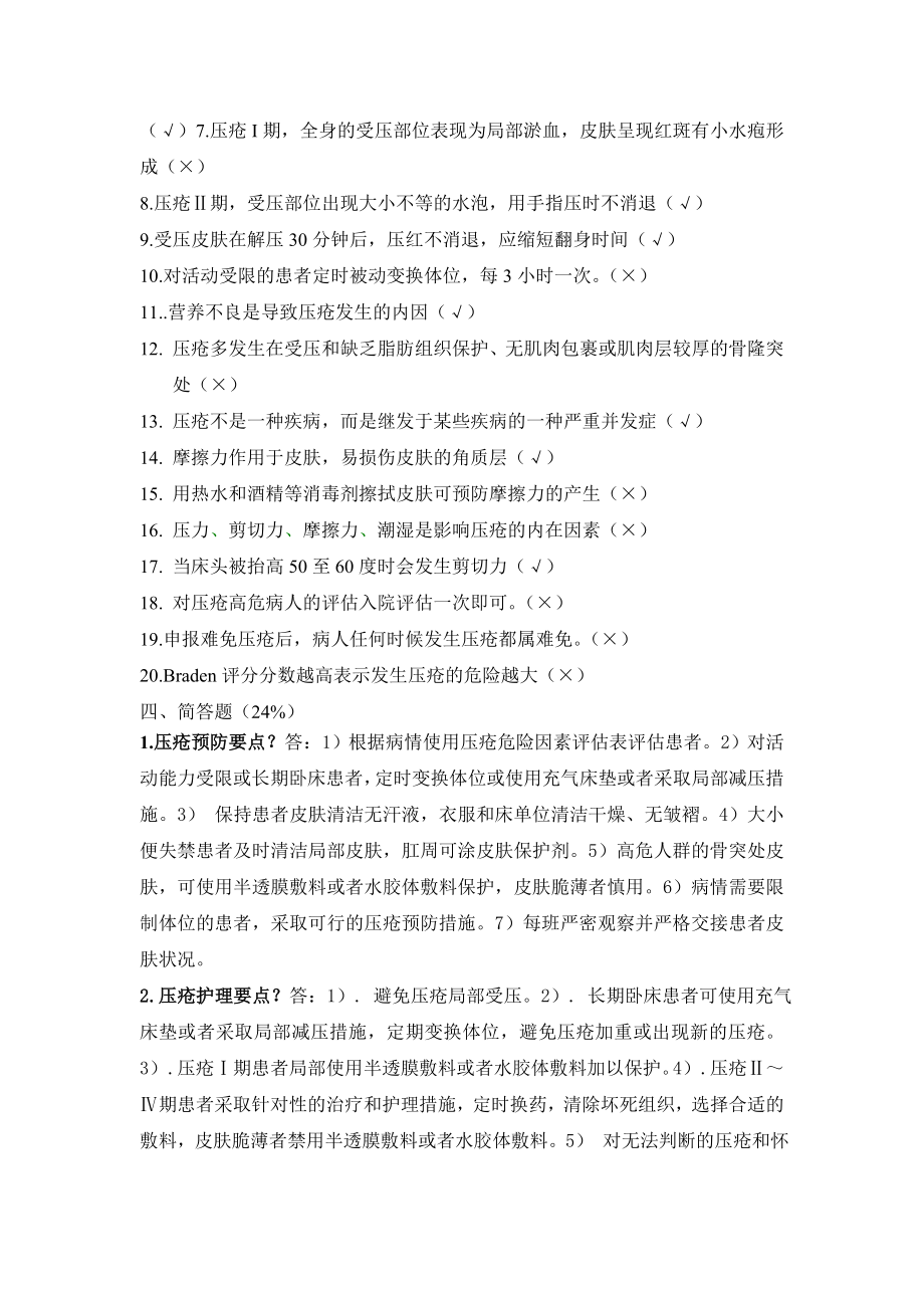 压疮相关知识试卷.doc_第2页