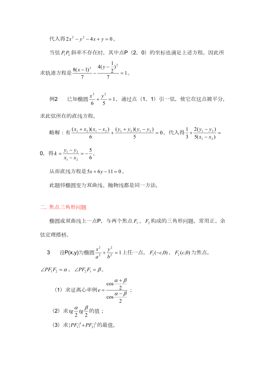 高考数学综合复习(六)解析几何.doc_第2页