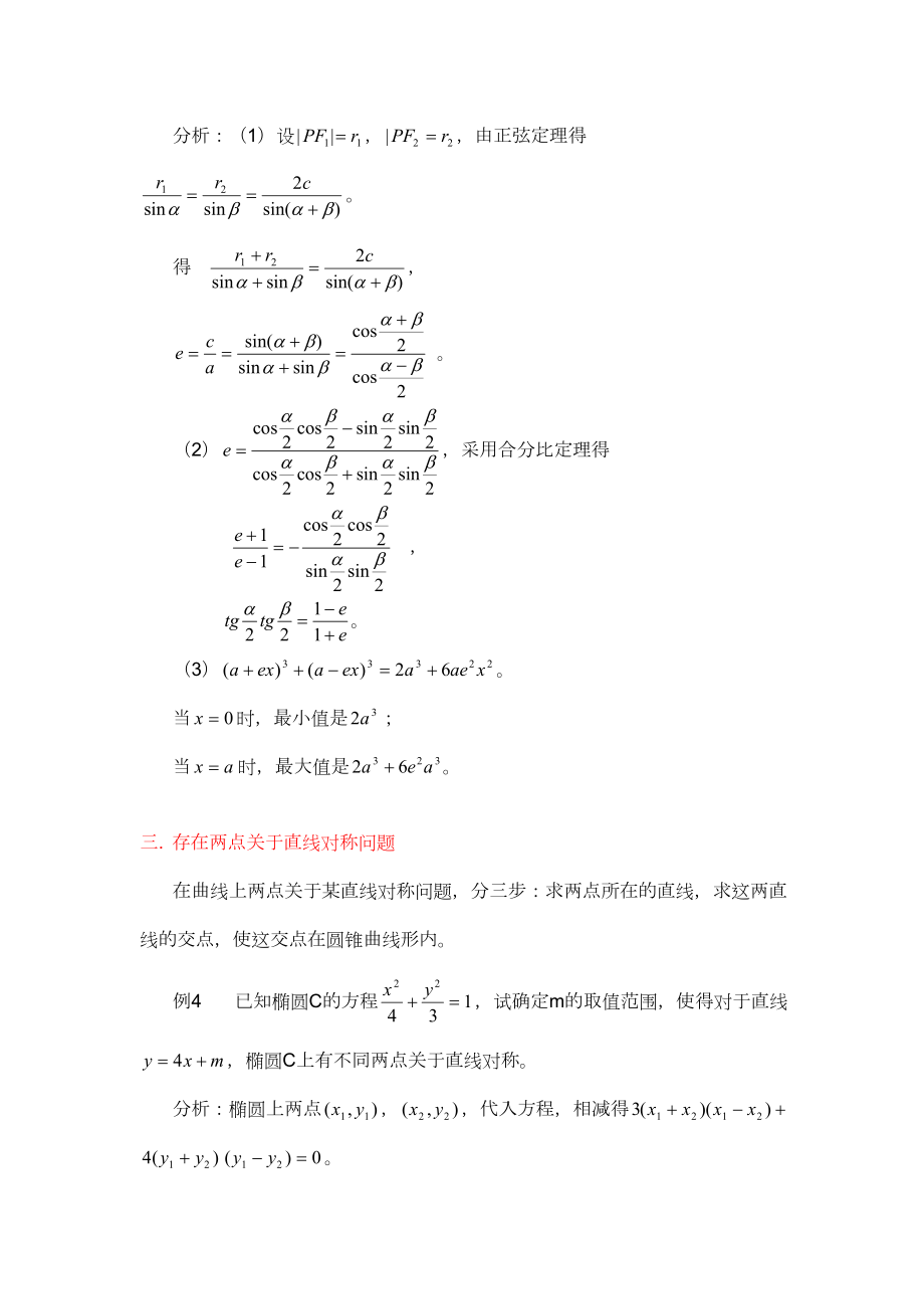 高考数学综合复习(六)解析几何.doc_第3页