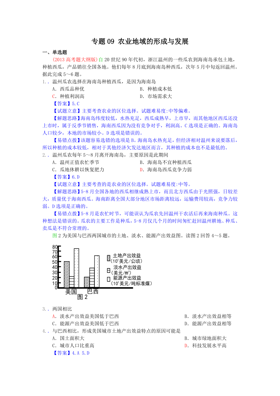 高考地理分类解析汇编中部.doc_第1页