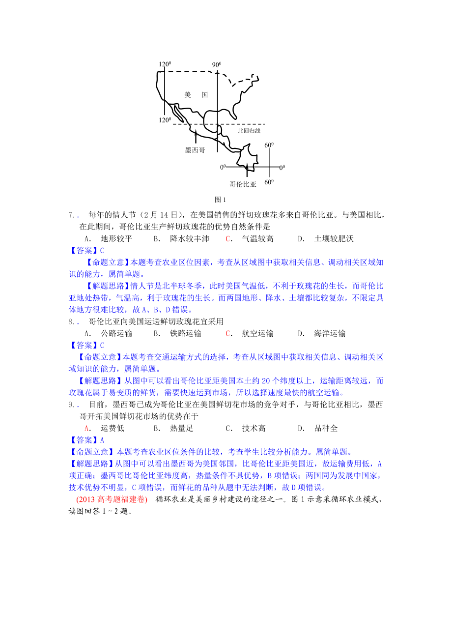 高考地理分类解析汇编中部.doc_第3页