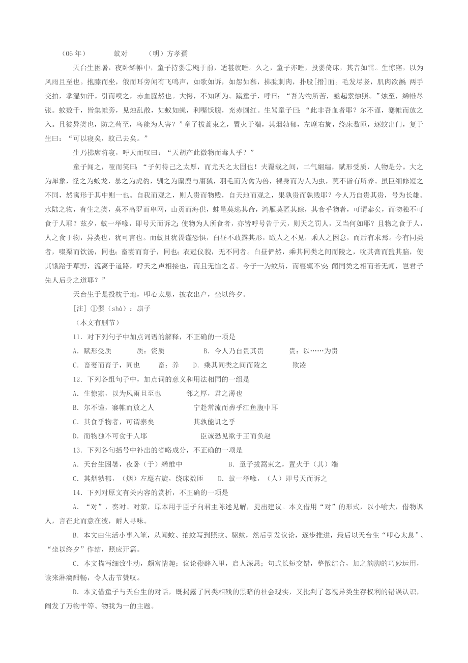 浙江省文言文阅读历高考题0408.doc_第3页