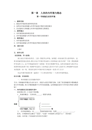 人教版高中生物必修三教案　全册.doc