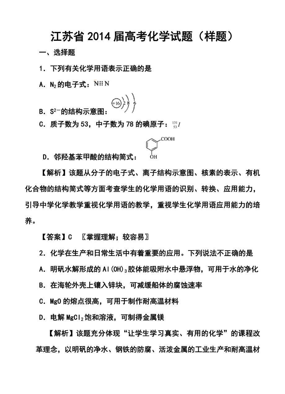 江苏省高考化学试题及答案(样题).doc_第1页