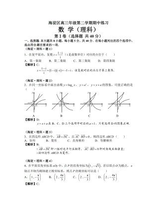 北京海淀区高考一模试题：数学(理).doc