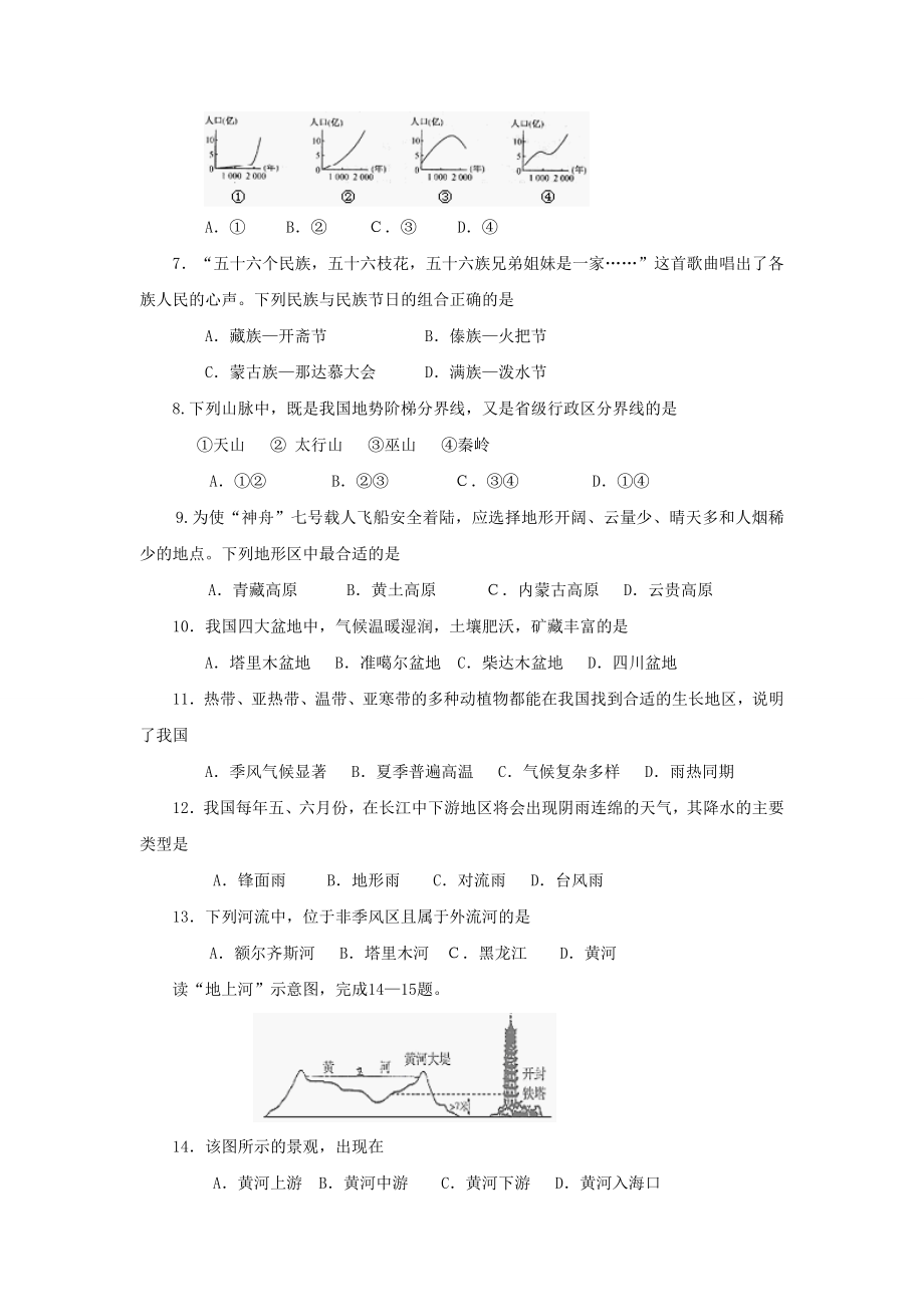 湘教版八级地理上册期末试卷及答案.doc_第2页