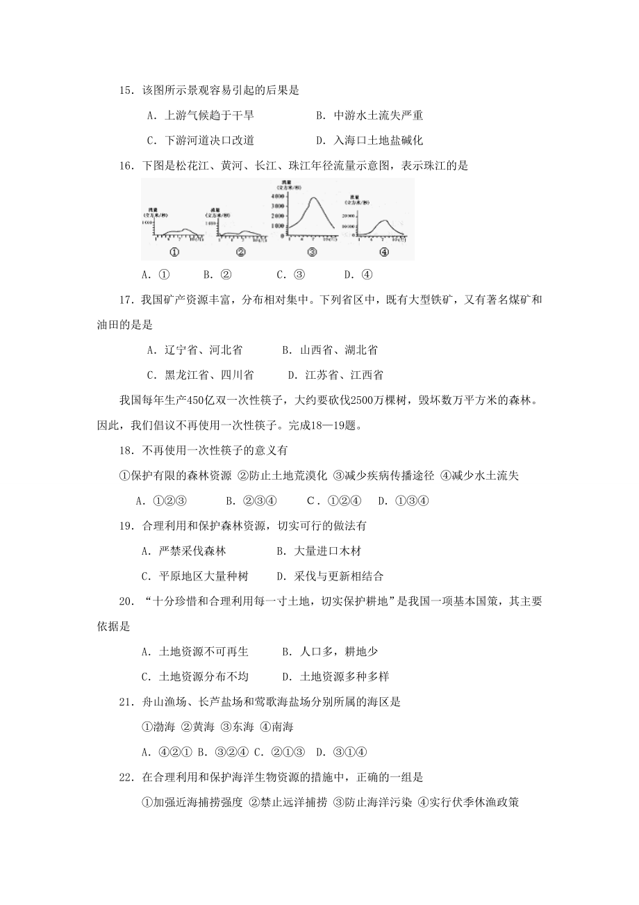 湘教版八级地理上册期末试卷及答案.doc_第3页