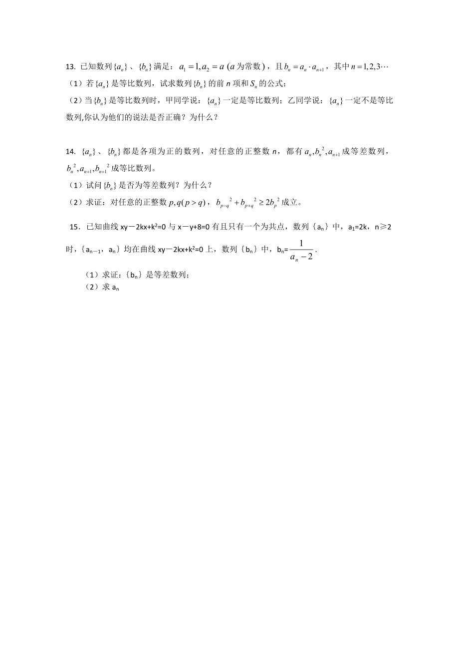 高三数学等差数列和等比数列专练试题.doc_第2页