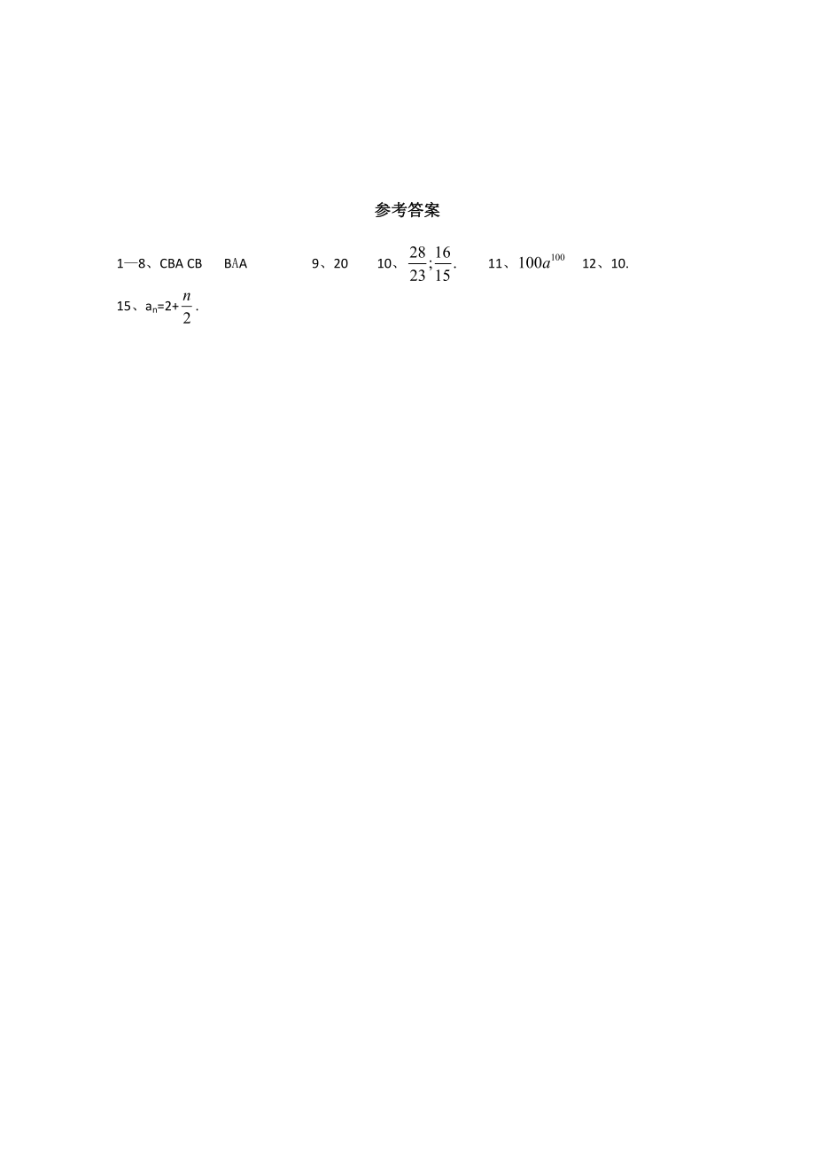 高三数学等差数列和等比数列专练试题.doc_第3页