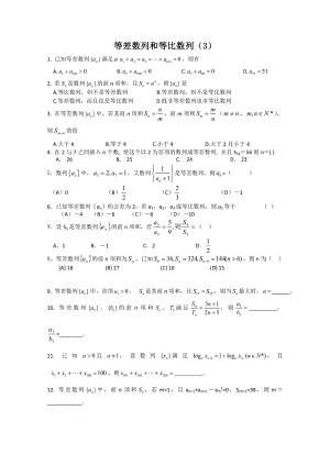 高三数学等差数列和等比数列专练试题.doc