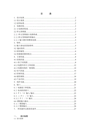 【东芝高压变频器技术使用说明】.doc