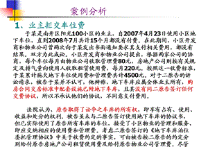 实务案例分析.ppt