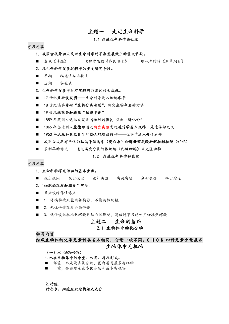 上海生物知识点总结.doc_第1页