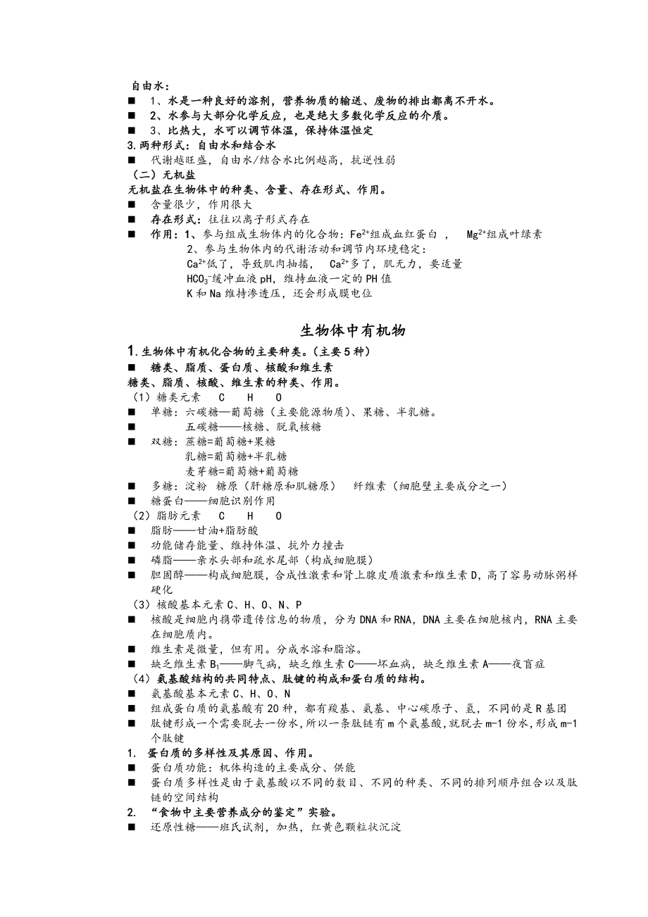 上海生物知识点总结.doc_第2页