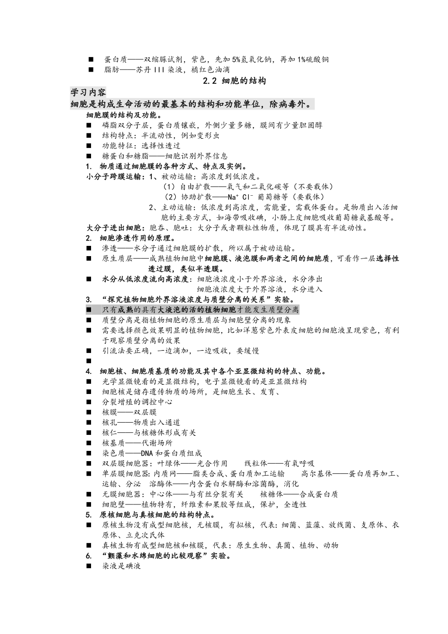 上海生物知识点总结.doc_第3页