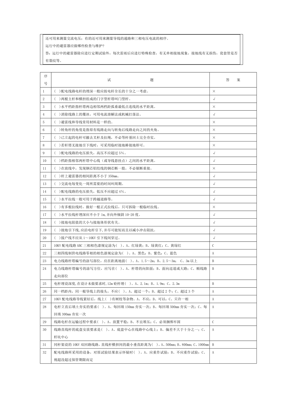 配电营销试题.doc_第2页