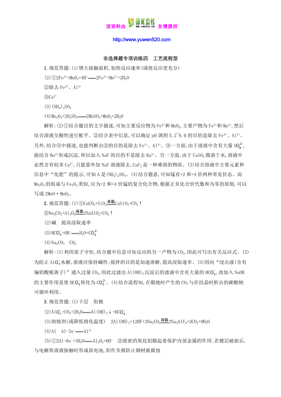 高考化学二轮复习 非选择题专项训练4 工艺流程型.doc_第3页