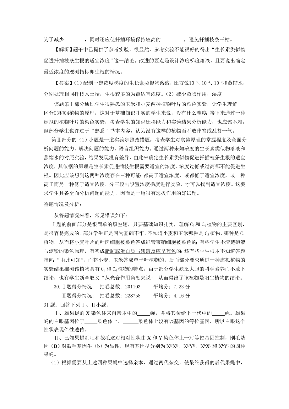 高三生物二轮复习的教学策略及高考命题趋向.doc_第3页