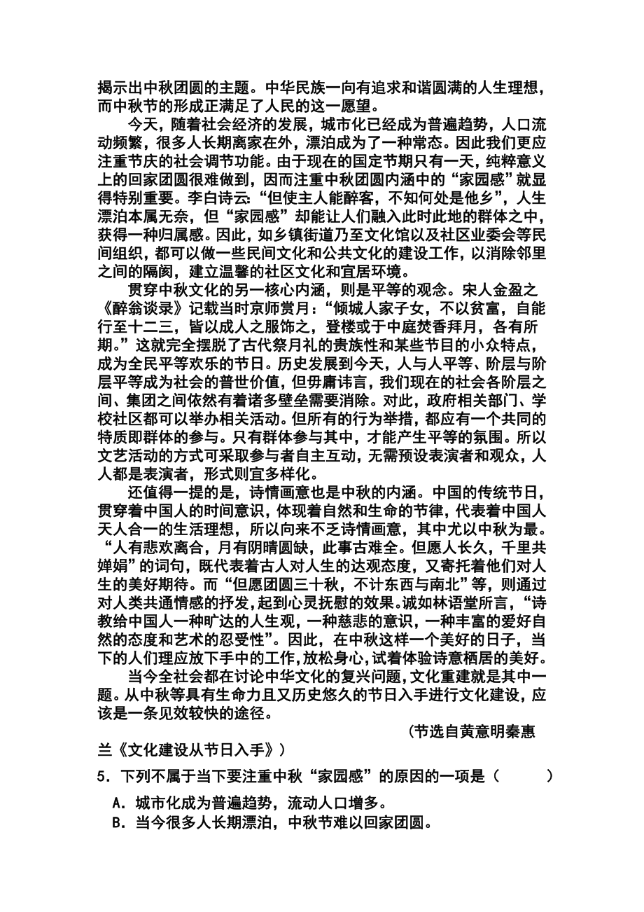 重庆市铜梁一中高三9月月考语文试题及答案.doc_第3页