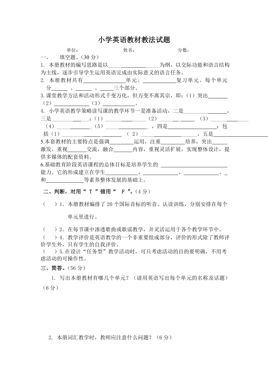 小学英语教材教法试题.doc_第1页