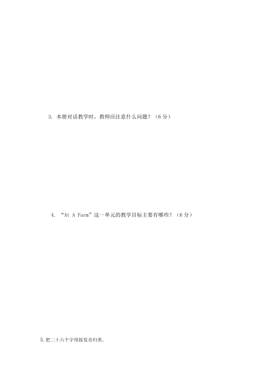 小学英语教材教法试题.doc_第2页