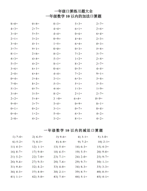 一年级口算速算练习大全.doc