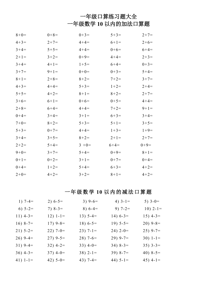 一年级口算速算练习大全.doc_第1页