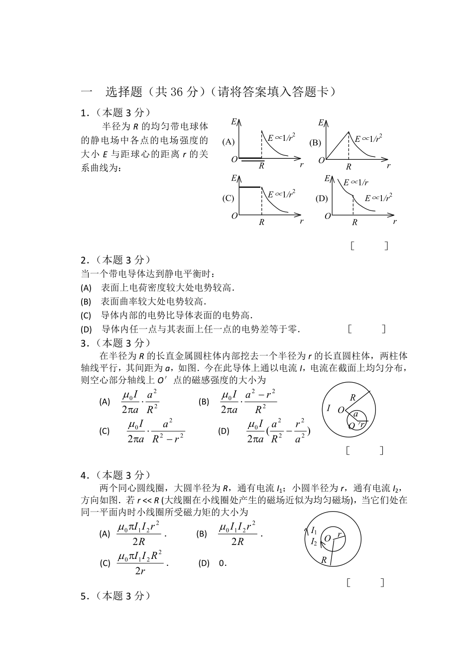 天津科技大学 大学物理(下)本科试卷(A卷)(含答案).doc_第1页