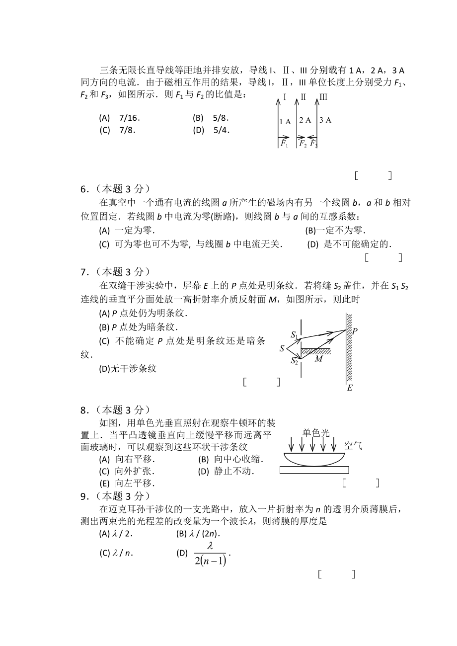 天津科技大学 大学物理(下)本科试卷(A卷)(含答案).doc_第2页