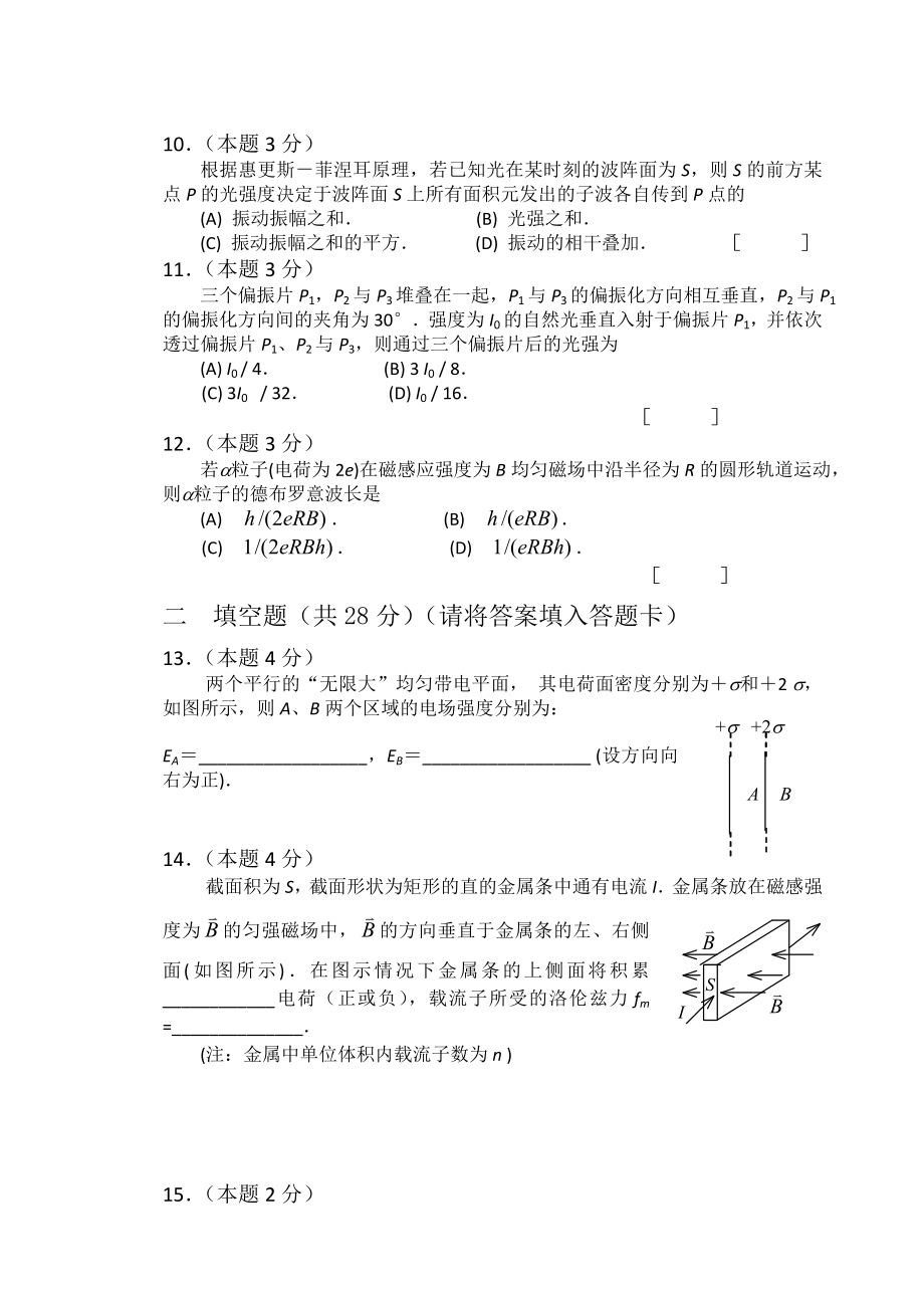 天津科技大学 大学物理(下)本科试卷(A卷)(含答案).doc_第3页