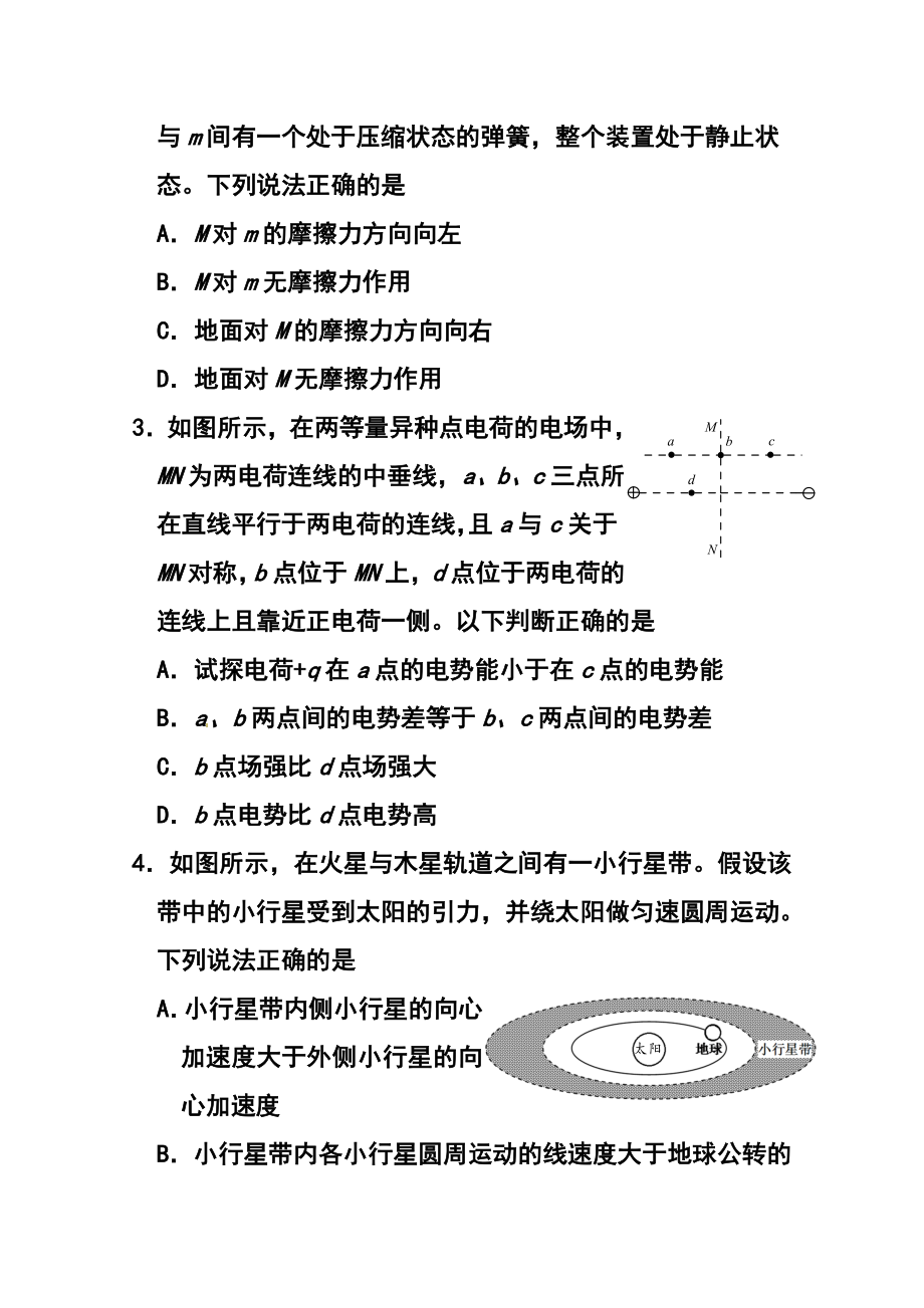 四川省广元市高三第一次高考适应性统考物理试题 及答案.doc_第2页