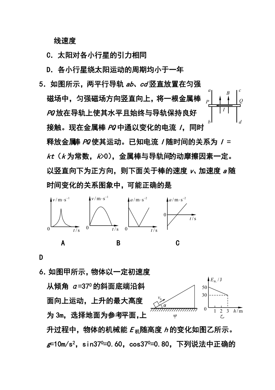 四川省广元市高三第一次高考适应性统考物理试题 及答案.doc_第3页