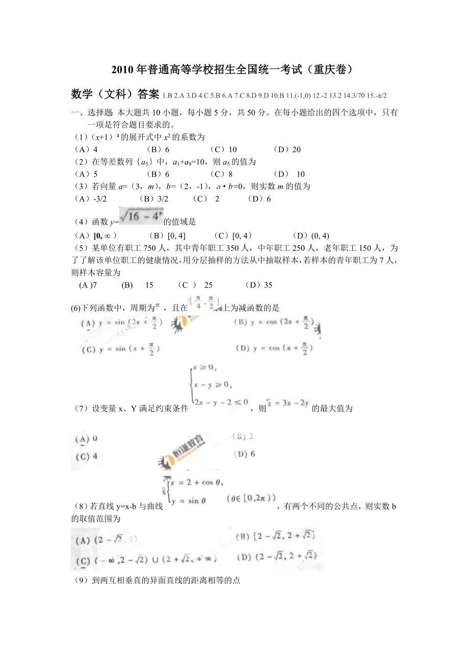 高考数学文科试题重庆卷.doc_第1页