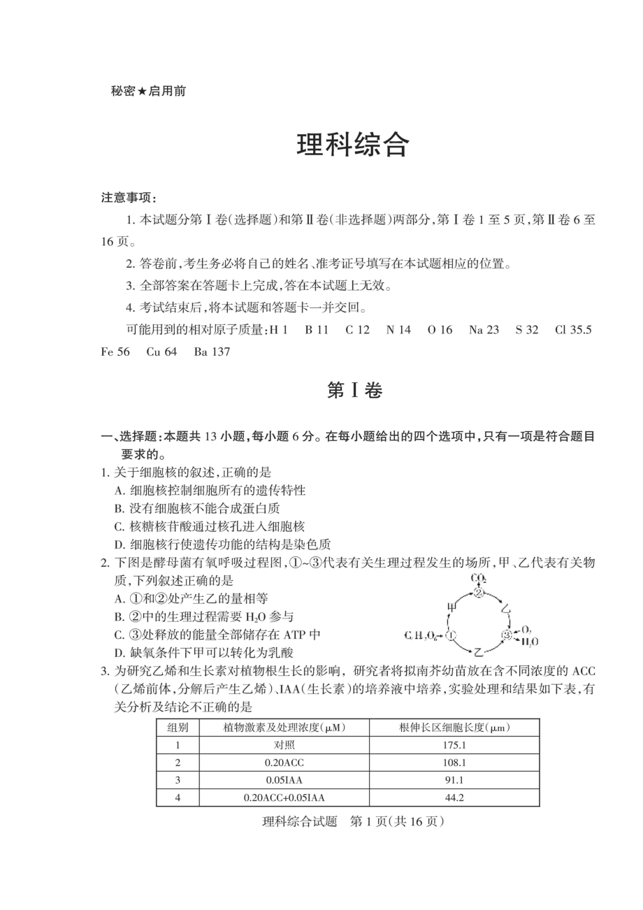 山西省高考考前质量监测试题（三）理综及答案.doc_第1页