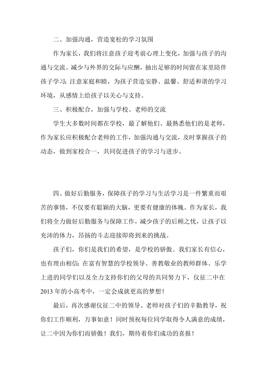 在高二小高考冲刺誓宣大会上家长代表发言稿.doc_第2页