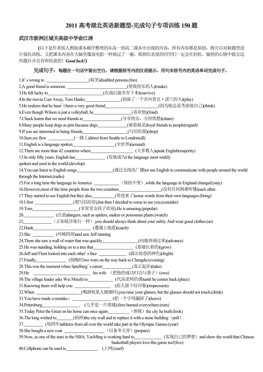 高考湖北英语新题型完成句子专项训练150题.doc_第1页