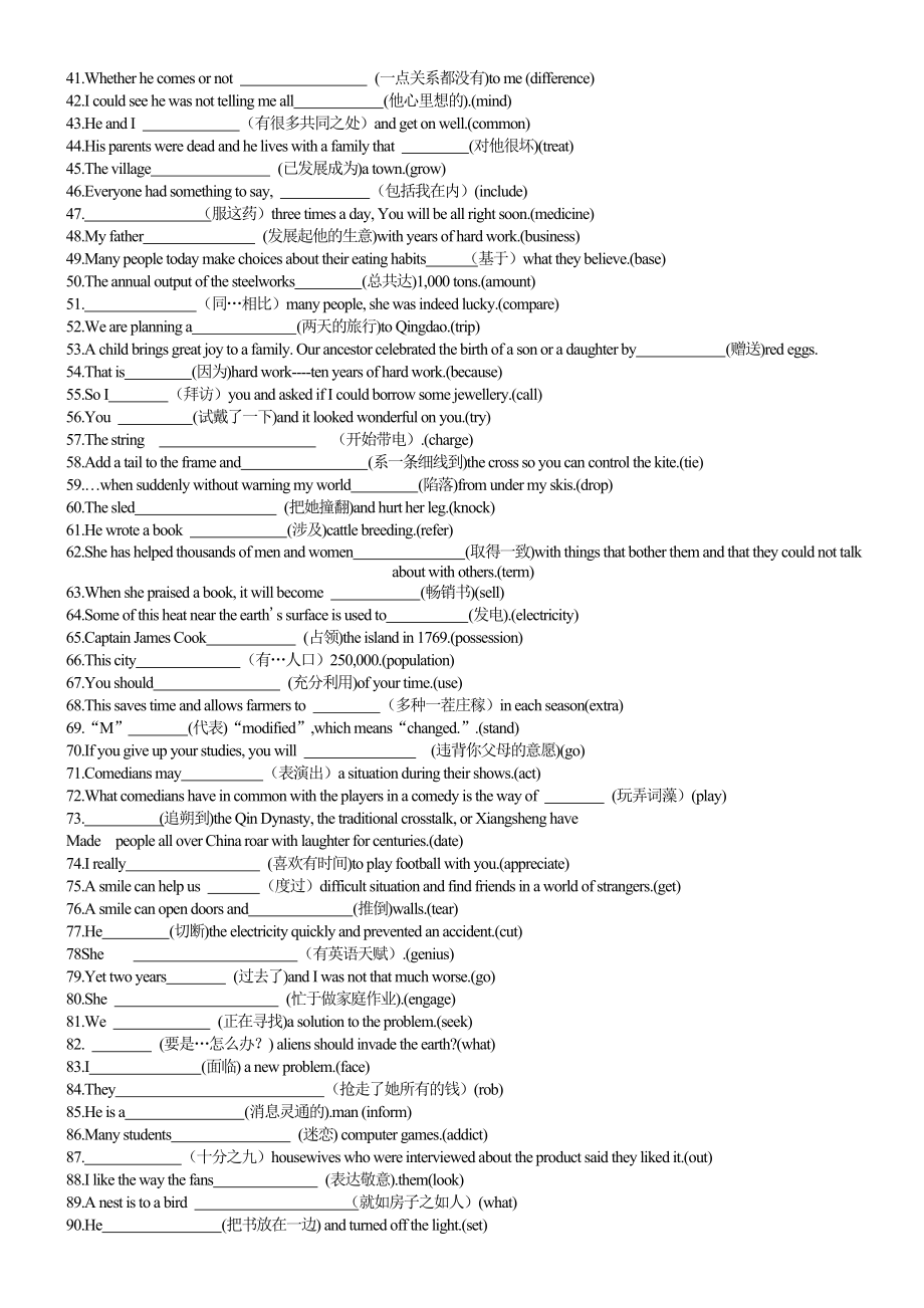 高考湖北英语新题型完成句子专项训练150题.doc_第2页