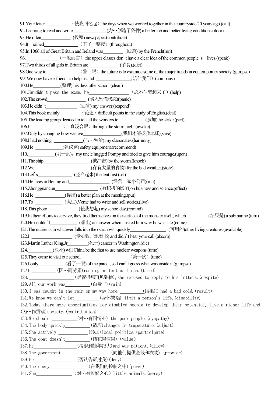 高考湖北英语新题型完成句子专项训练150题.doc_第3页