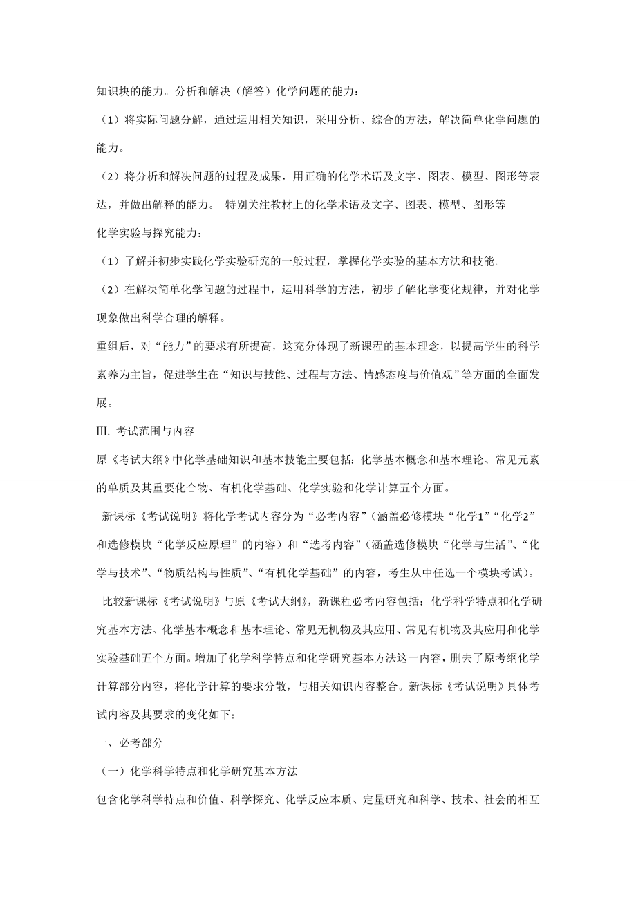 学习银川一中高考化学策略心得.doc_第2页