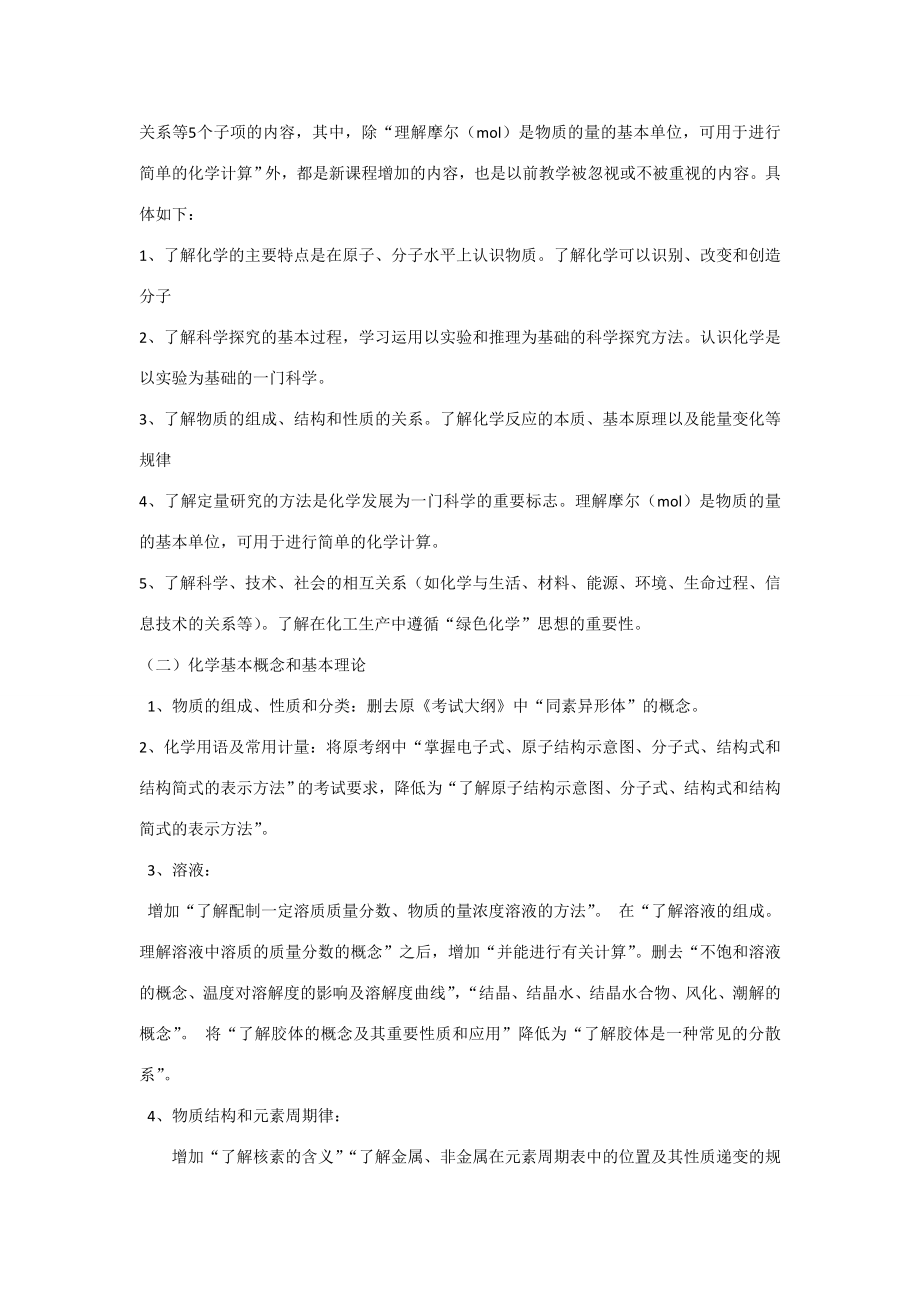 学习银川一中高考化学策略心得.doc_第3页