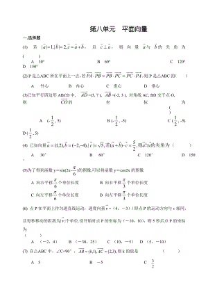 高考数学第一轮复习单元试卷8平面向量.doc