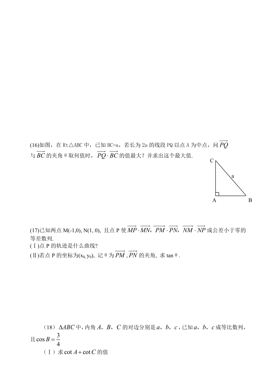 高考数学第一轮复习单元试卷8平面向量.doc_第3页