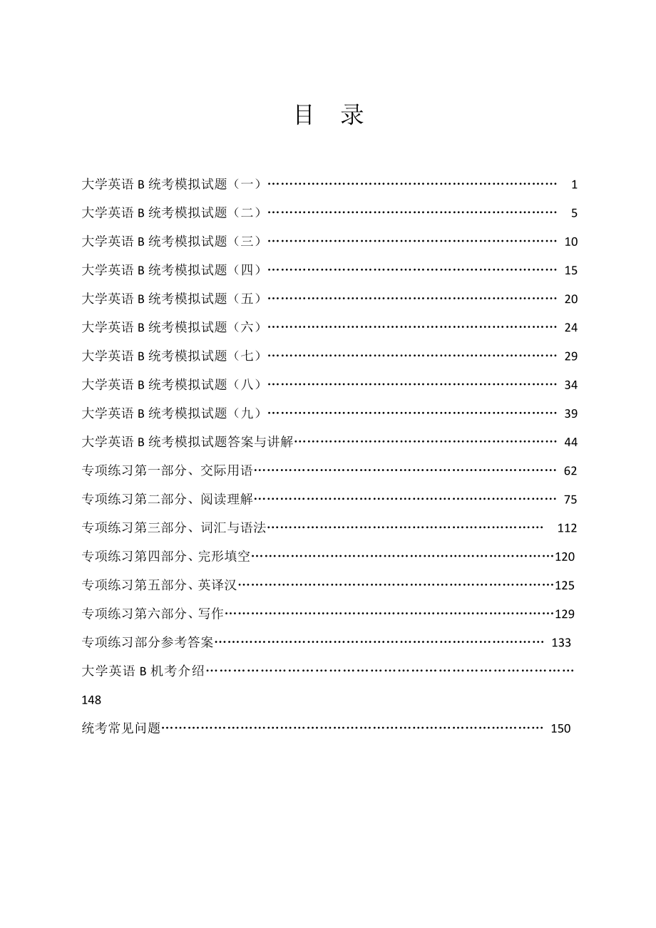 大学英语B模拟试卷1(修订版).doc_第1页