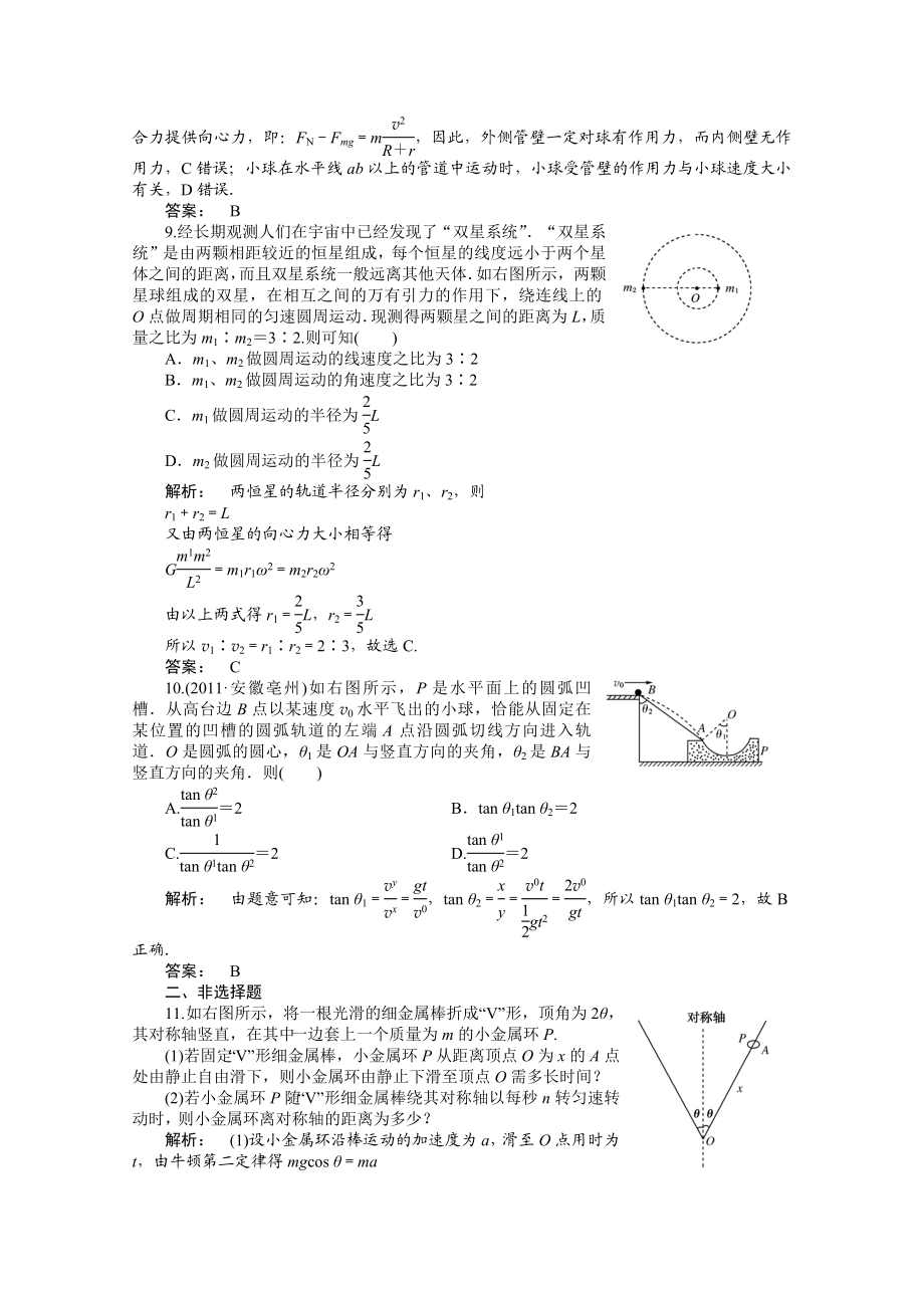 《金版新学案》高三一轮物理：第4章曲线运动万有引力与航天第四章章末大盘点精品练习.doc_第3页