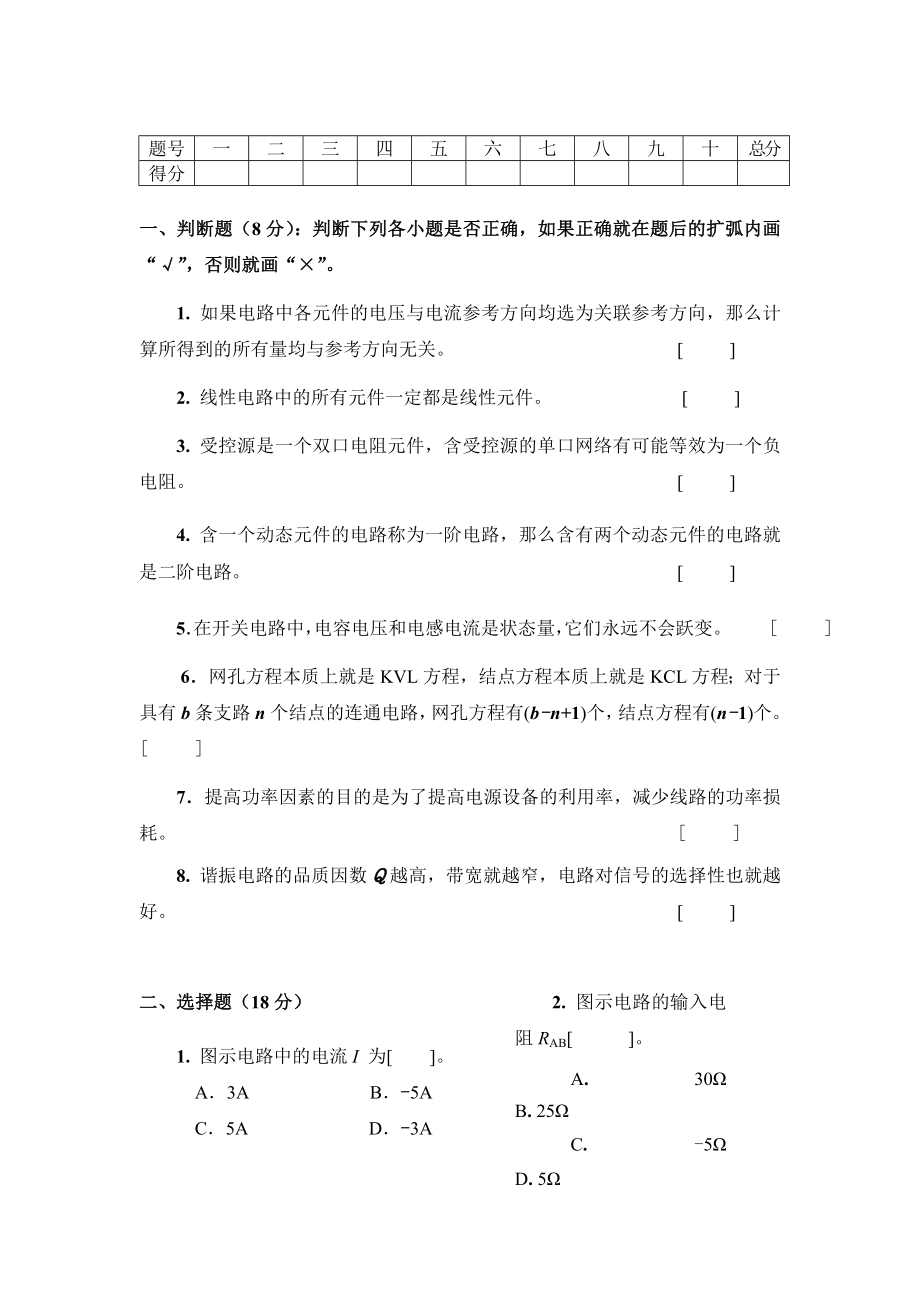 电路分析期末考试第一学期试卷A.doc_第1页