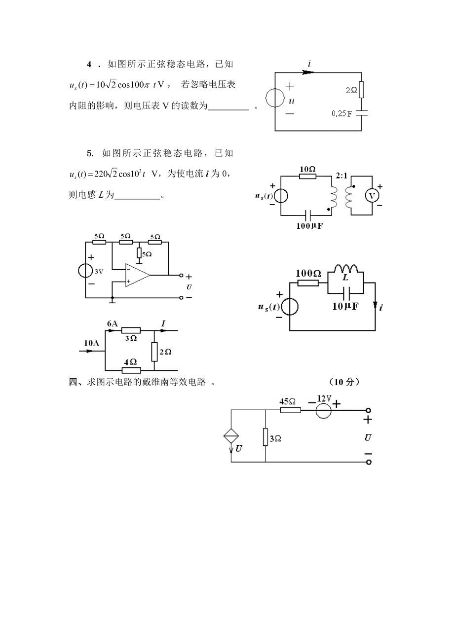 电路分析期末考试第一学期试卷A.doc_第3页