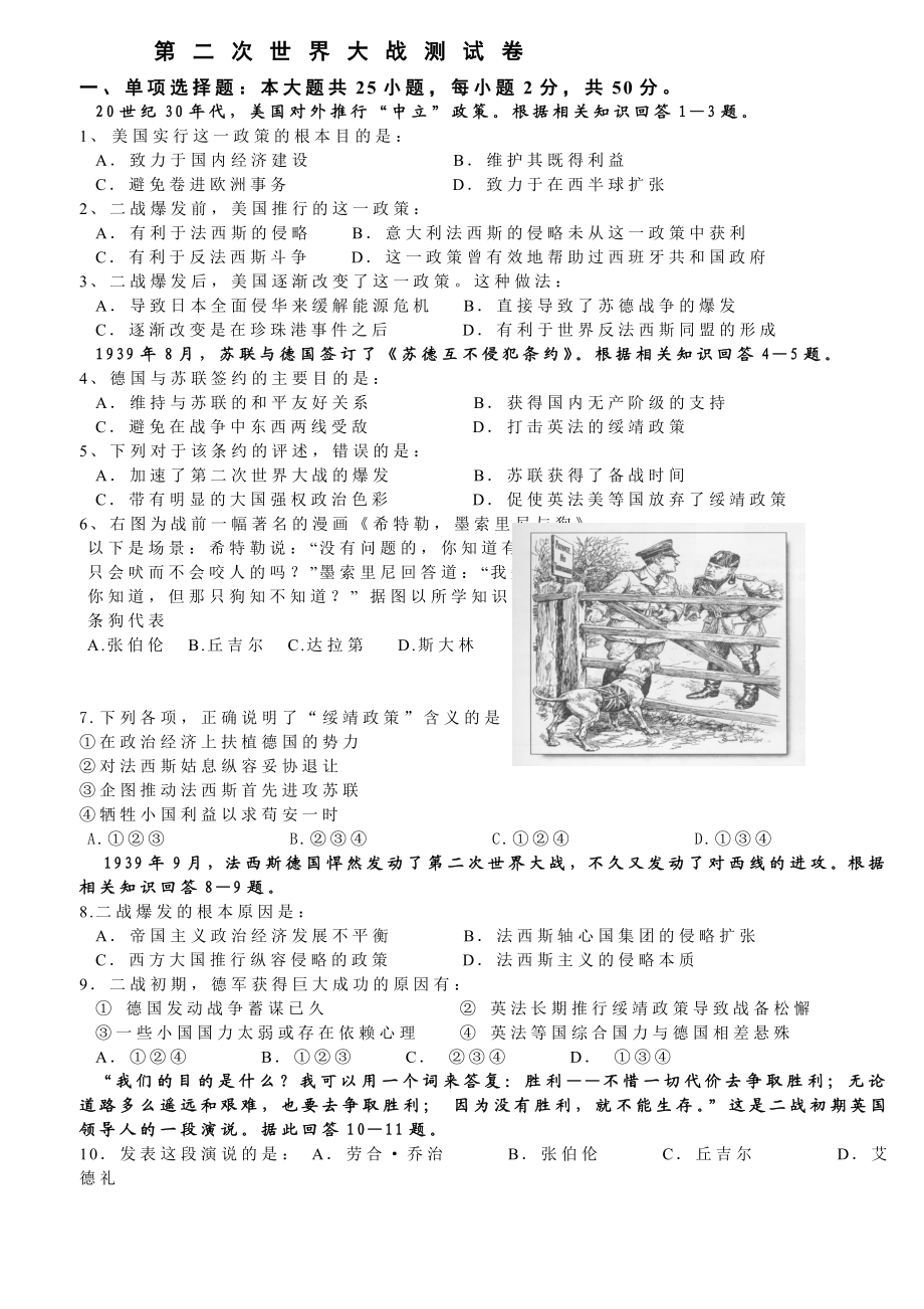 浙江省桐庐分水高级中学高考历史复习试题：第二次世界大战（岳麓版） Word版含答案（ 高考） .doc_第1页