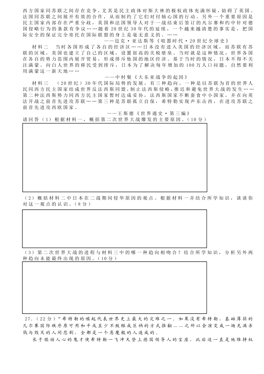 浙江省桐庐分水高级中学高考历史复习试题：第二次世界大战（岳麓版） Word版含答案（ 高考） .doc_第3页